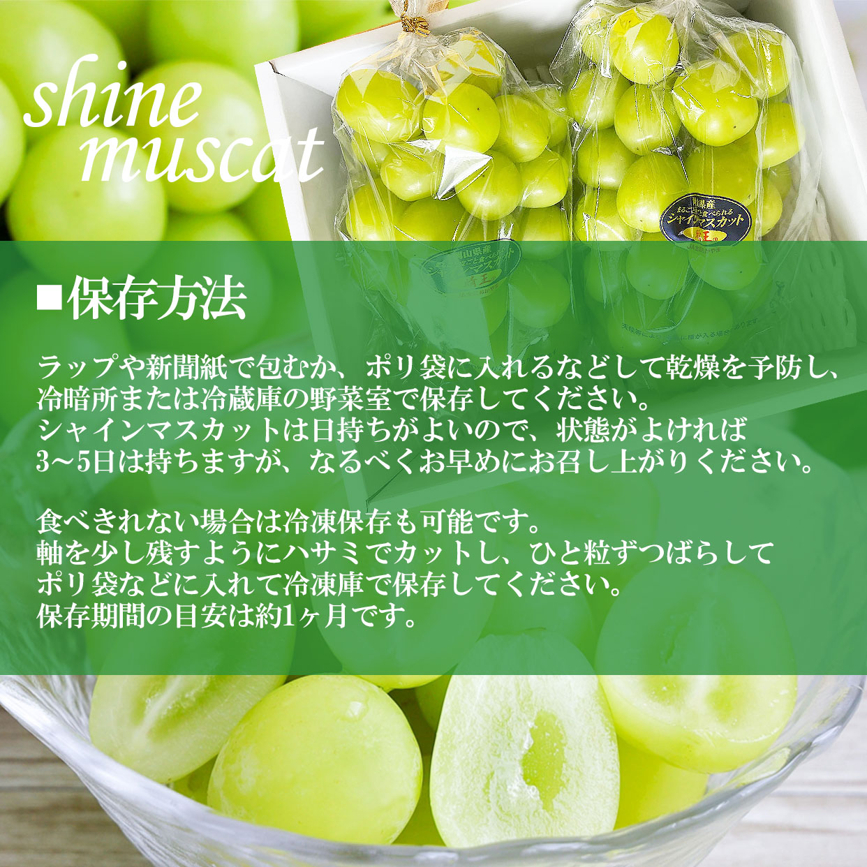 シャインマスカットの保存方法