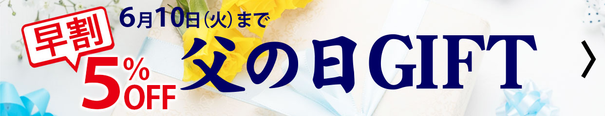 父の日　ギフト　柑橘　鰹　たたき