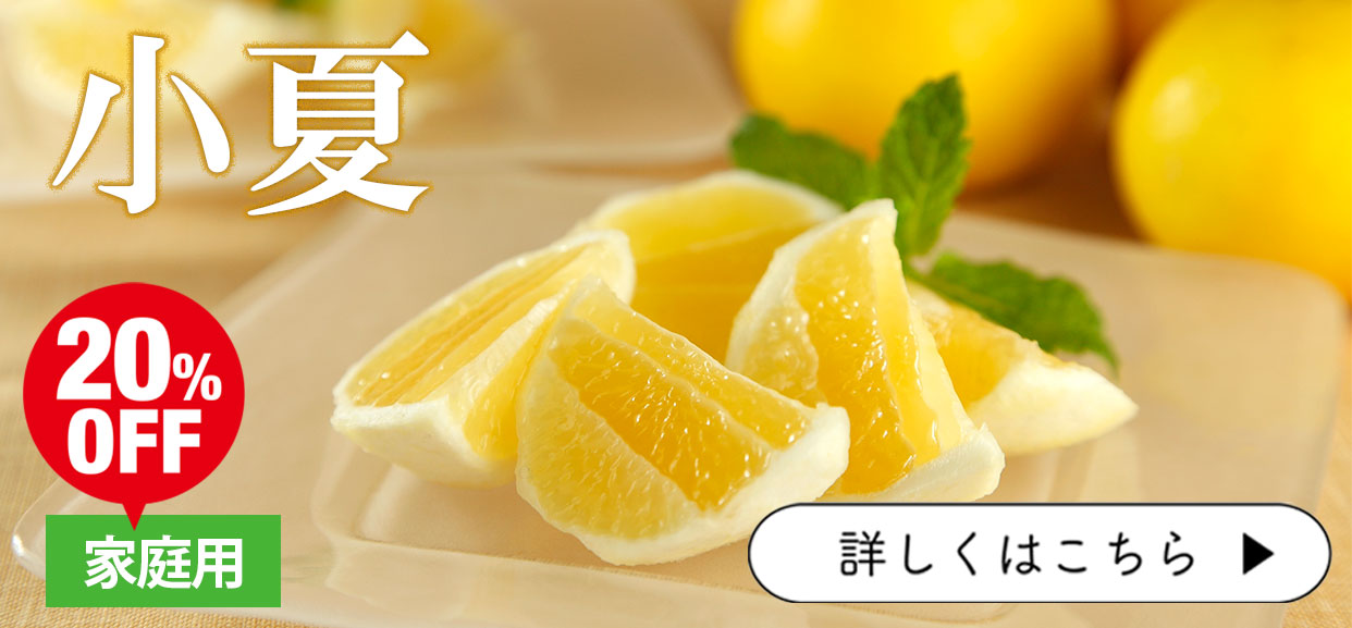 小夏　こなつ　日向夏