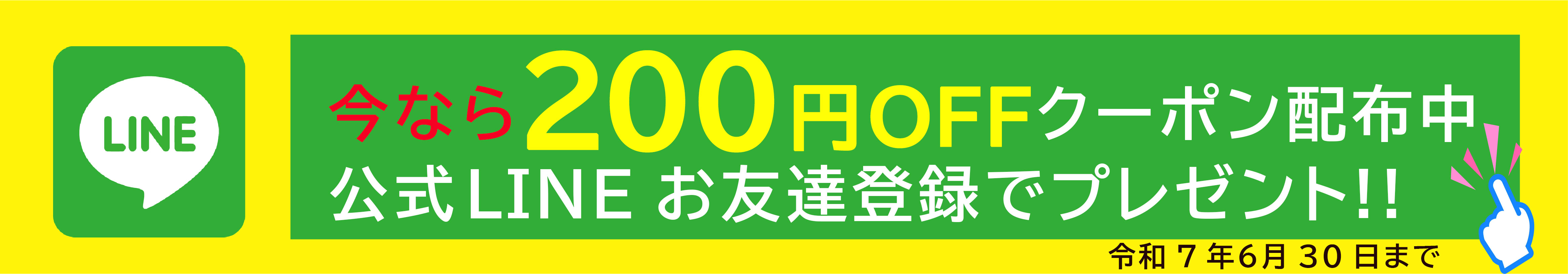 LINE　お友だち　登録　プレゼント