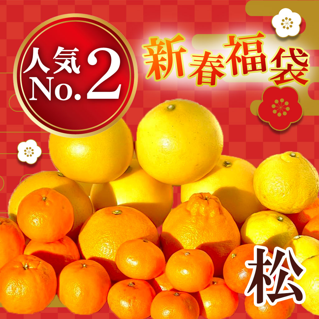 新春福袋