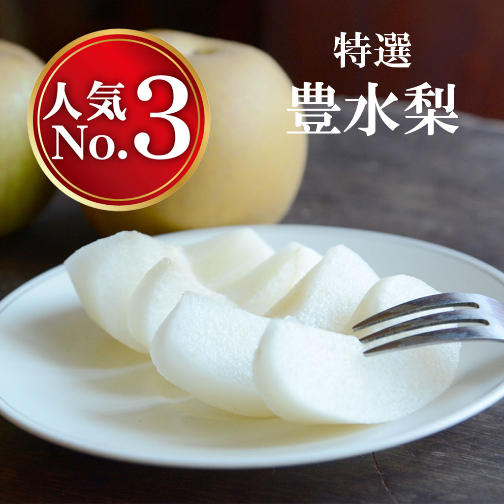 ほうすいなしご贈答用