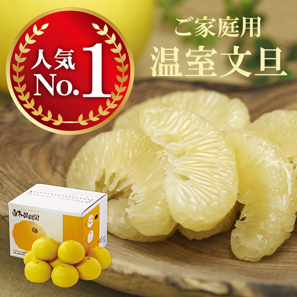 おんしつとさぶんたん訳あり