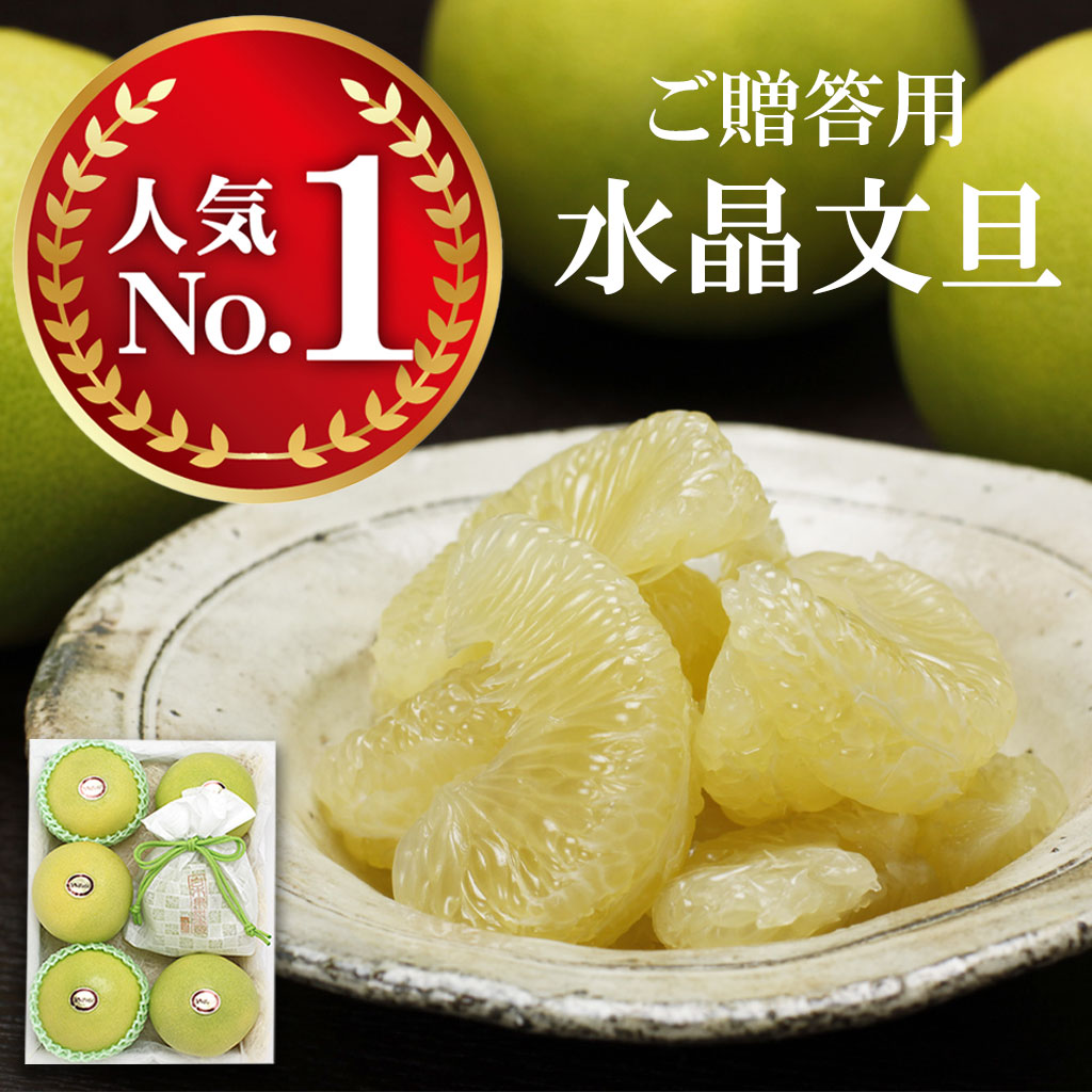 89高知特産 水晶文旦 10～5玉入 約3kg×3箱 文旦 産地直送 送料無料 美味しい水晶文旦の通販 高級3kg5玉