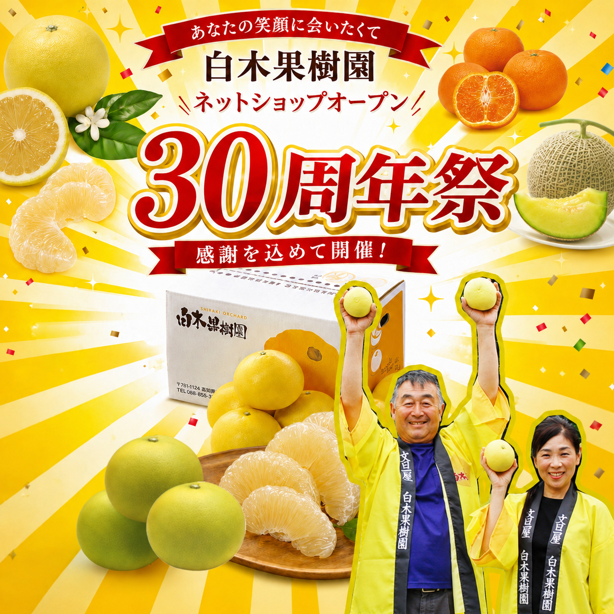 30周年記念福袋