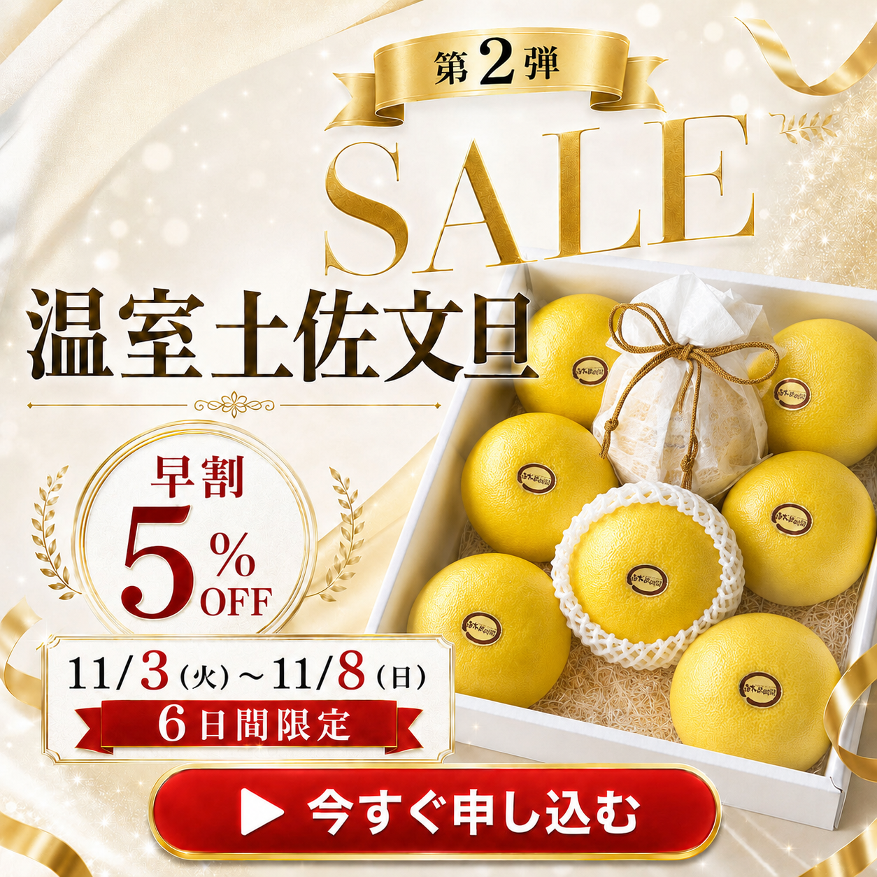温室土佐文旦早割セールはこちら