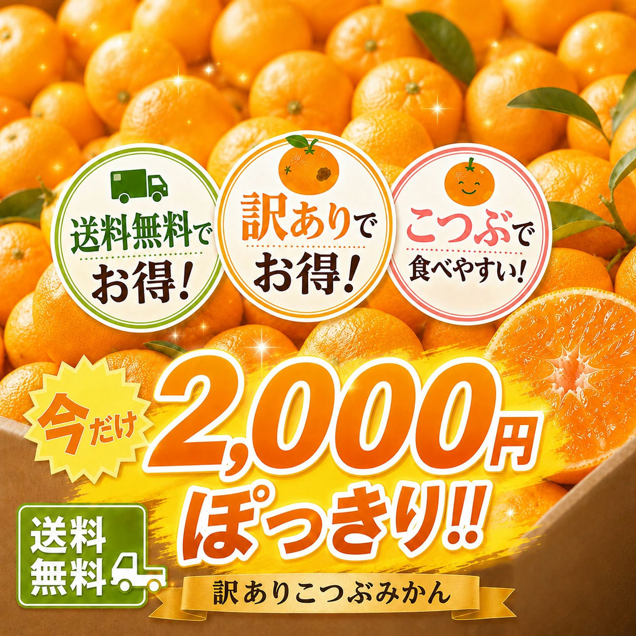 2000円ぽっきり