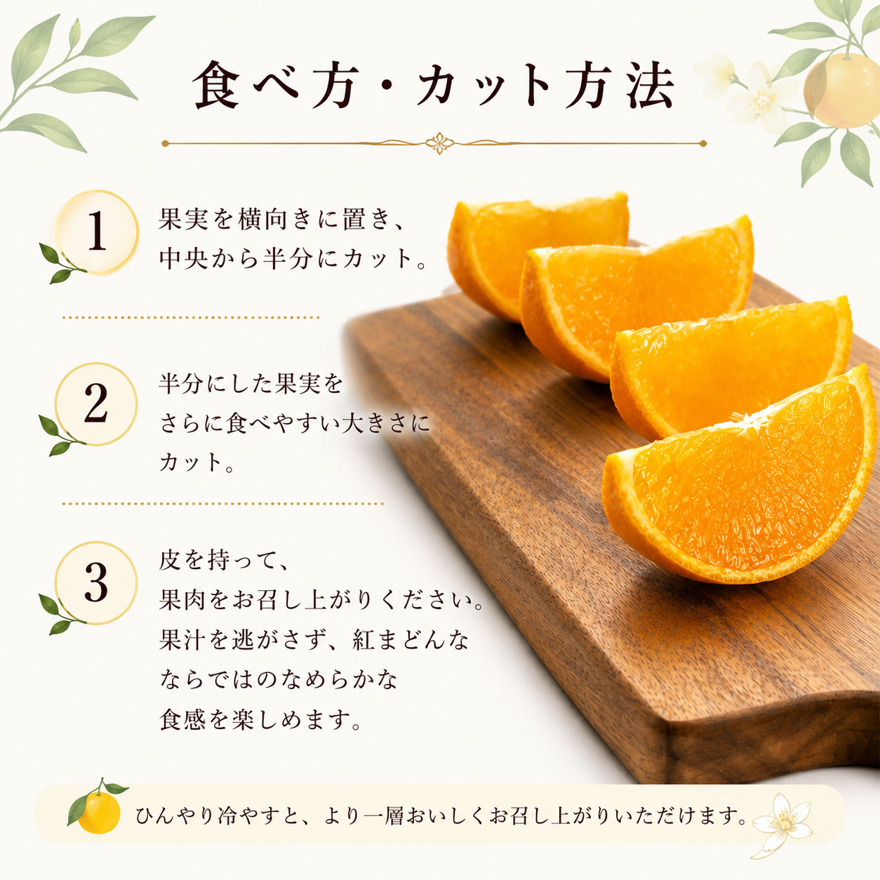 紅まどんなの美味しい食べ方