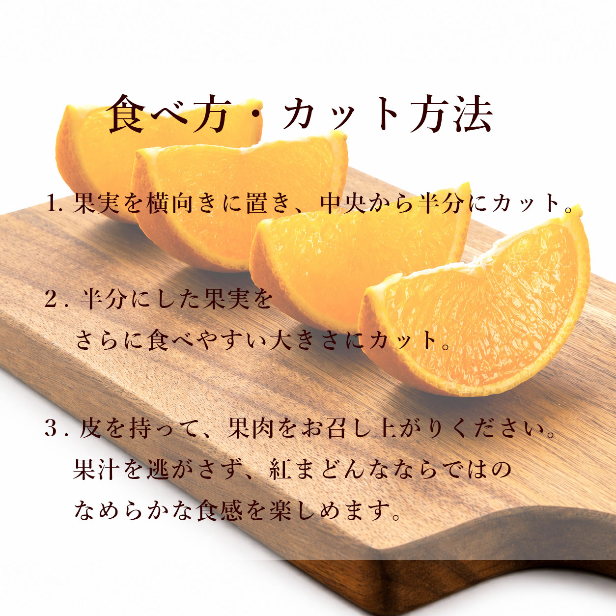 美味しい食べ方