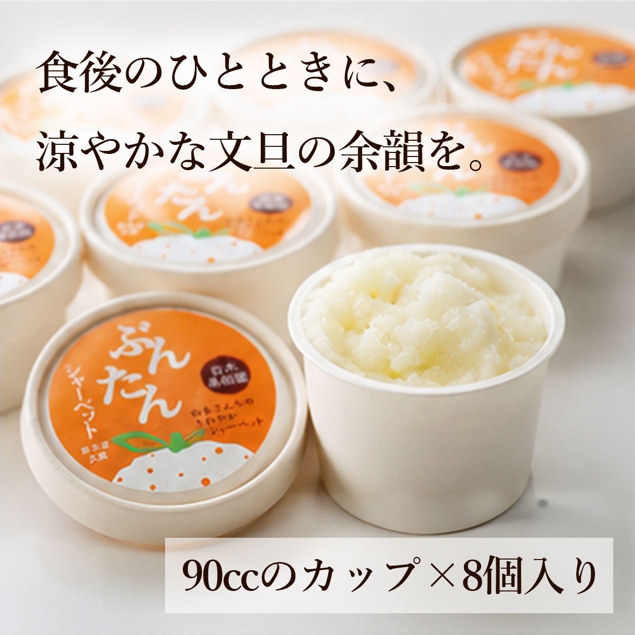 90ccのカップ、8個入り
