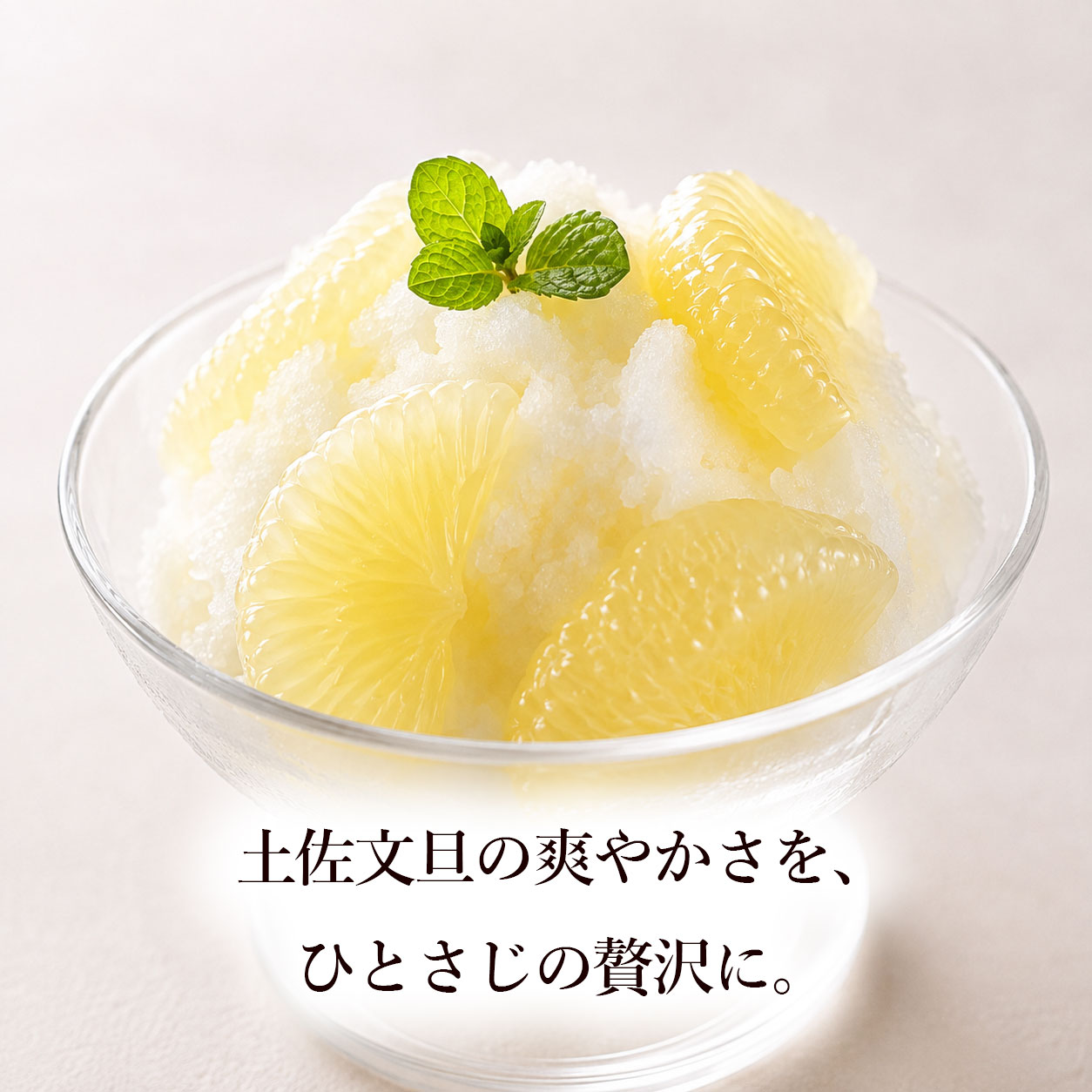ひとさじの贅沢に。