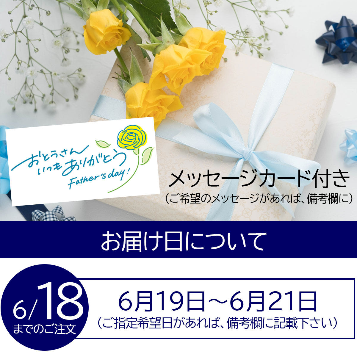 「お父さんありがとう」メッセージカード付き