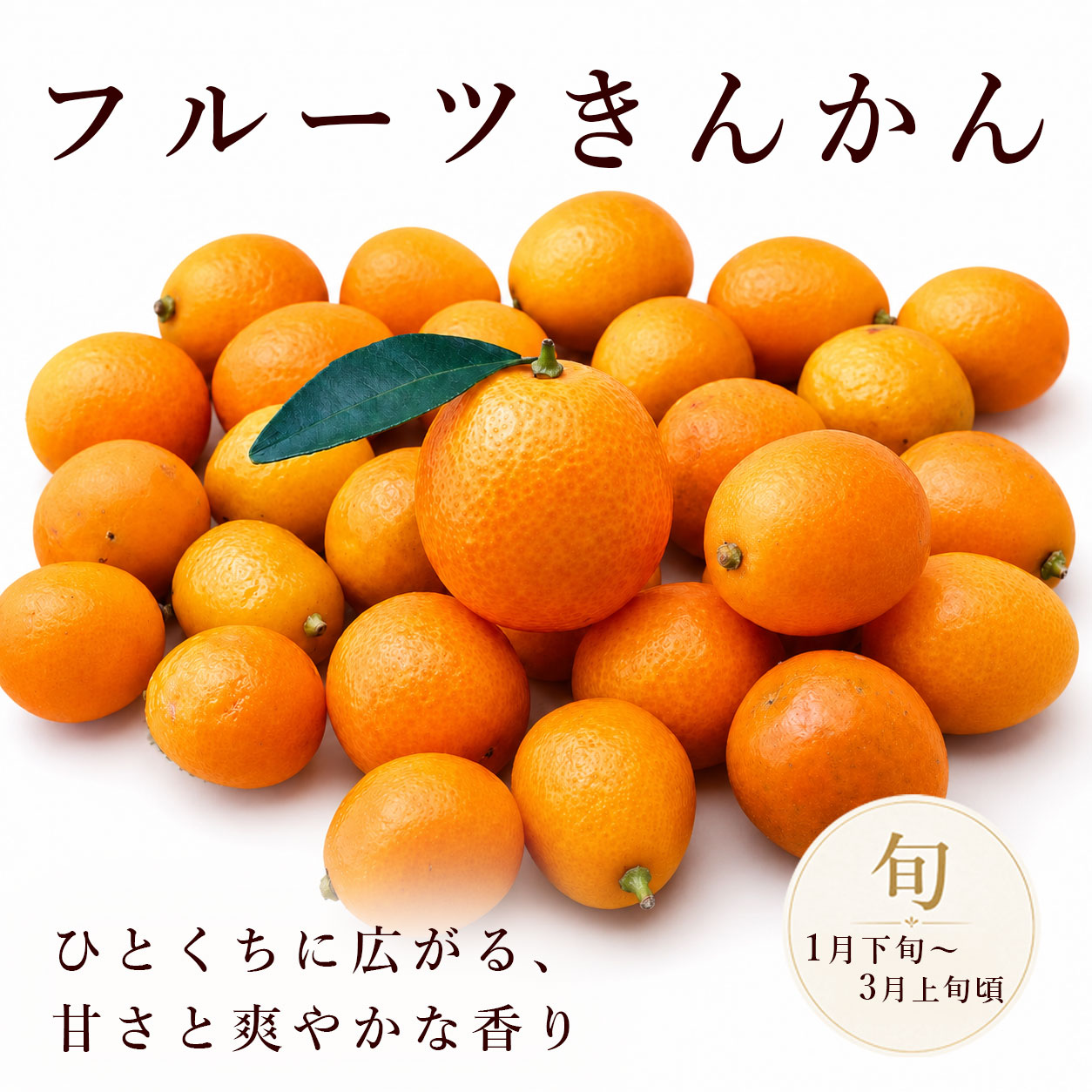 完熟フルーツきんかん