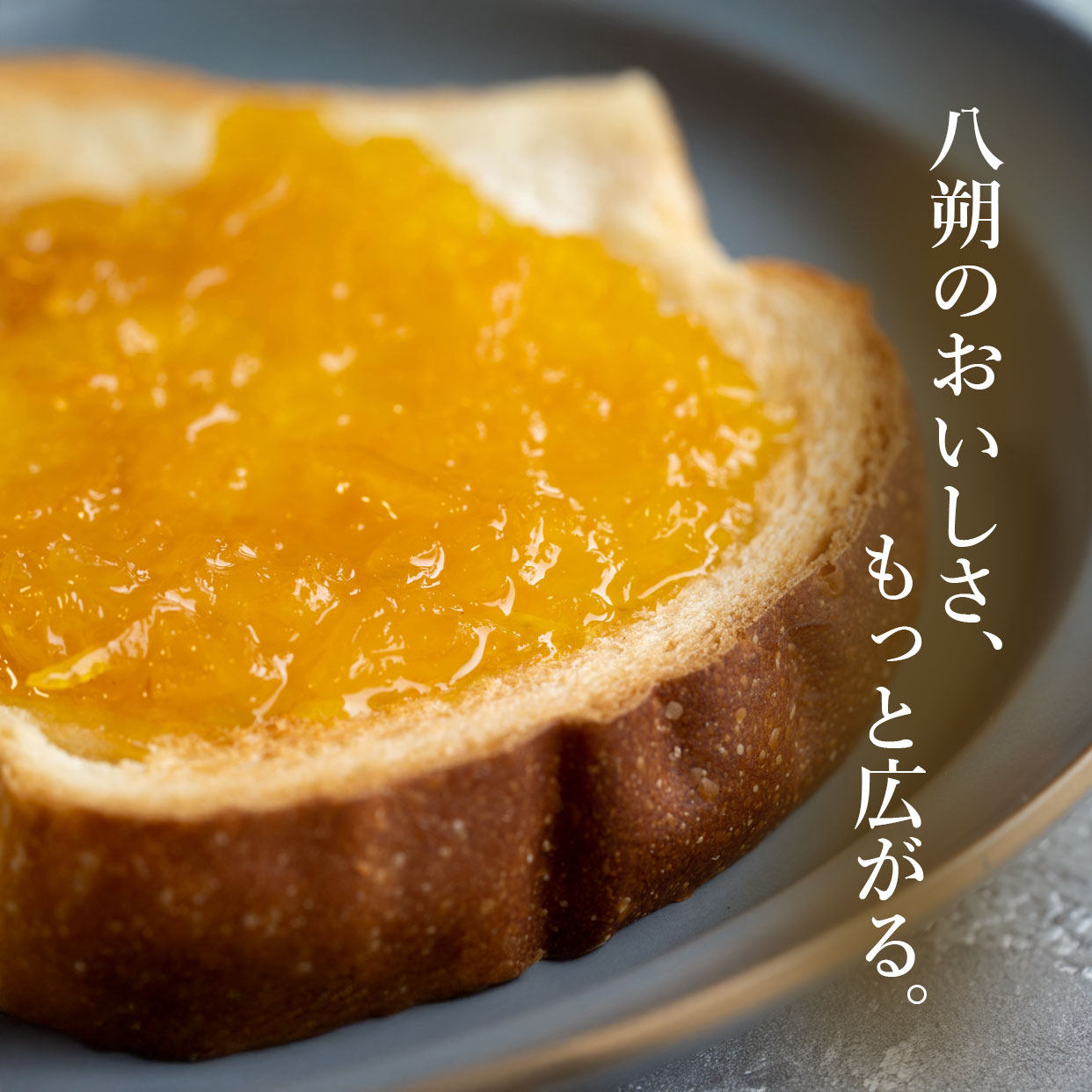 おいしい楽しみ方