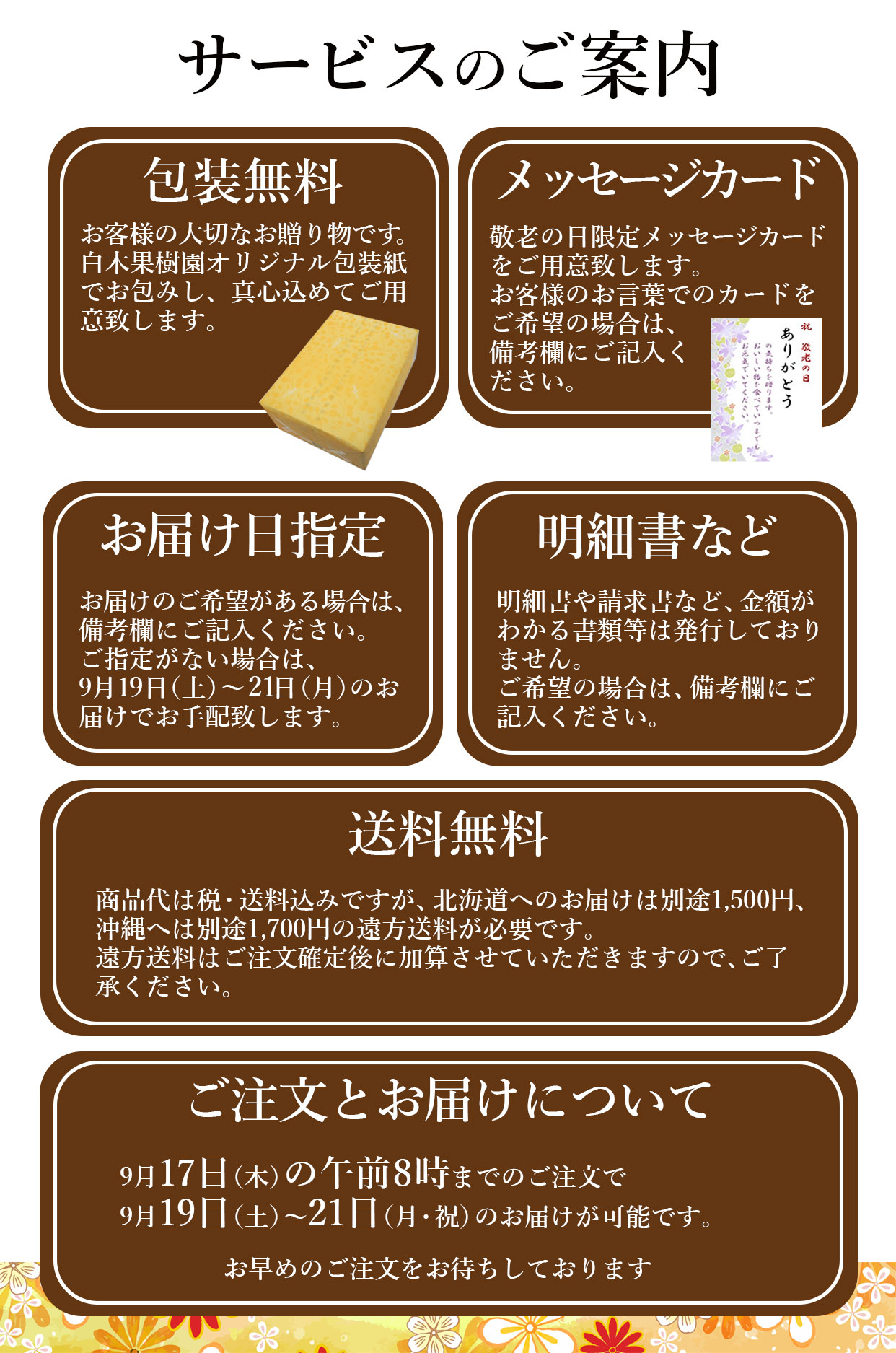 日時指定可能、送料無料