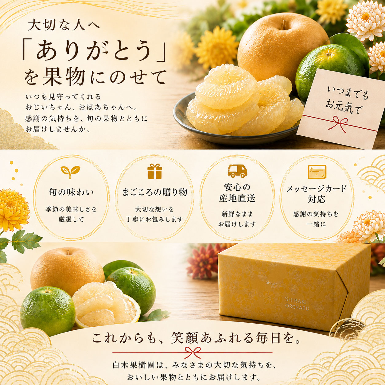 大切な方へありがとうを果物にのせて