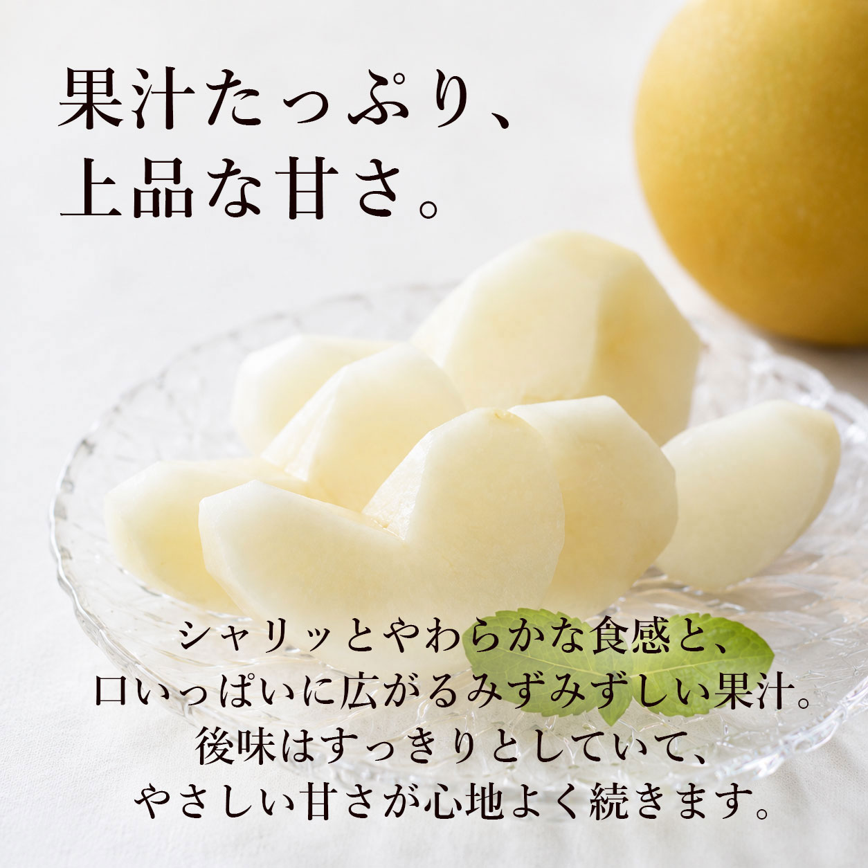 果汁たっぷり、上品な甘さ