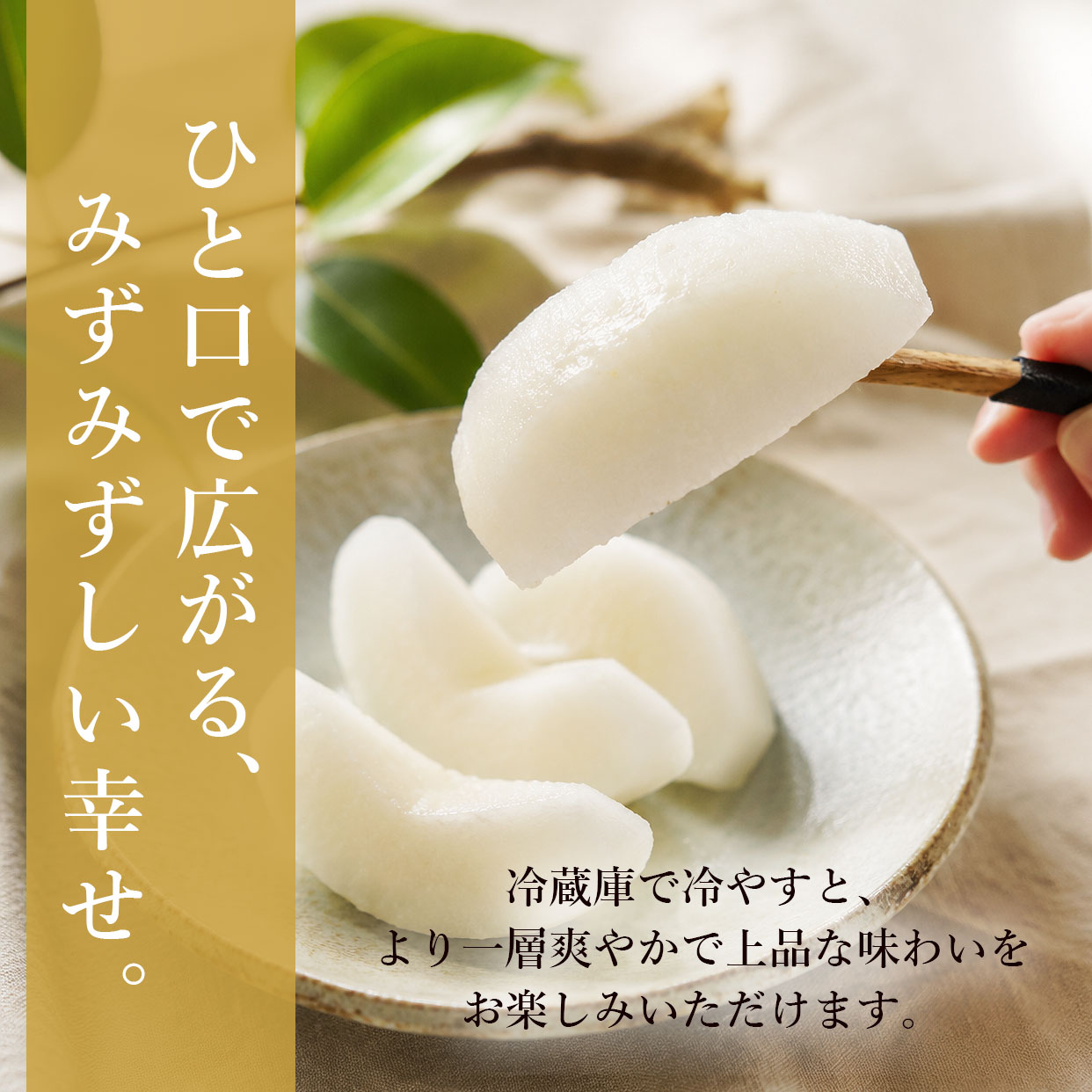 ひと口で広がる、みずみずしい幸せ