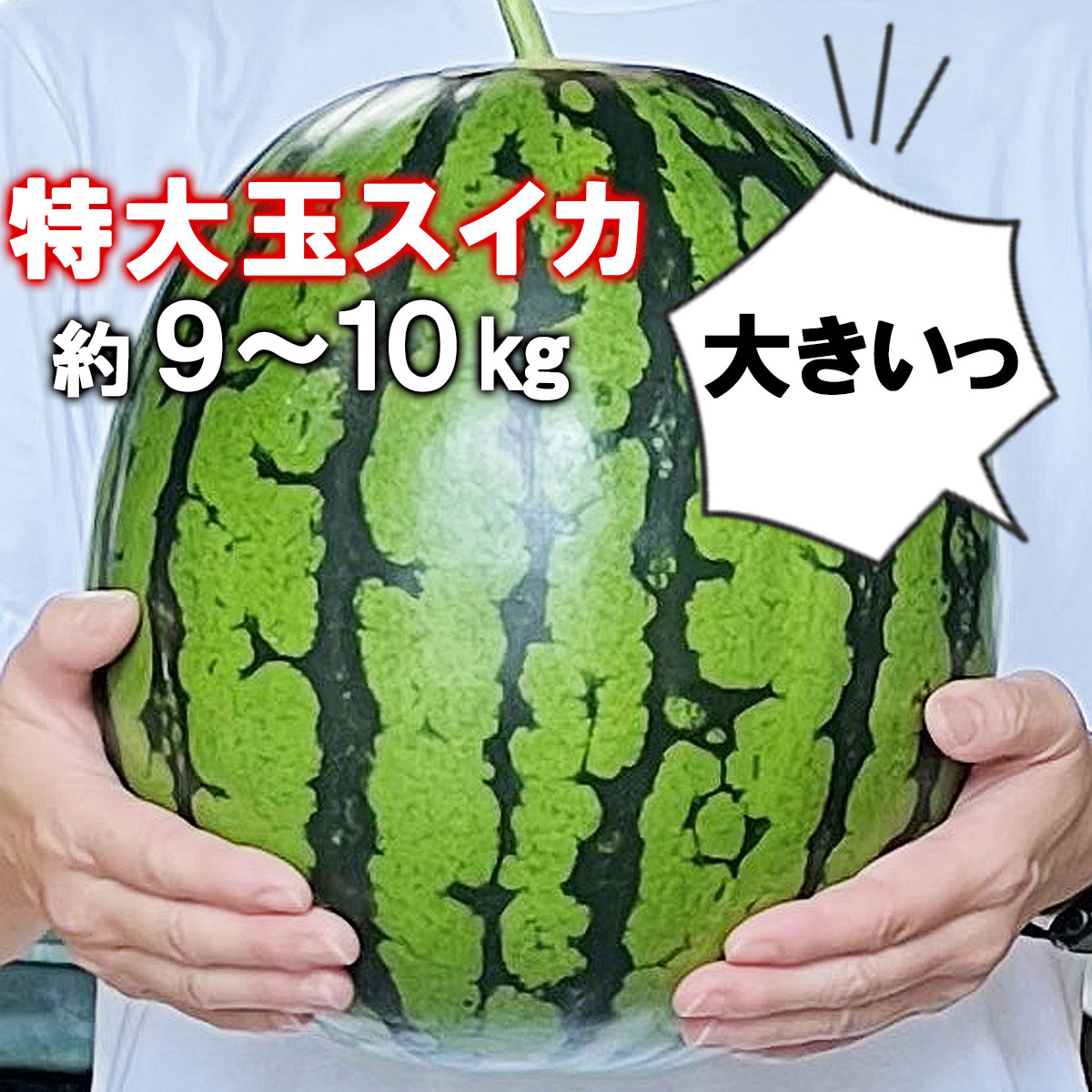 スイカの食べ頃