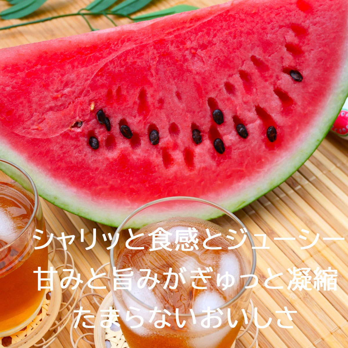ルナピエナスイカの味