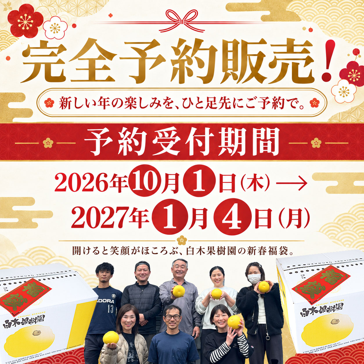 完全予約販売
