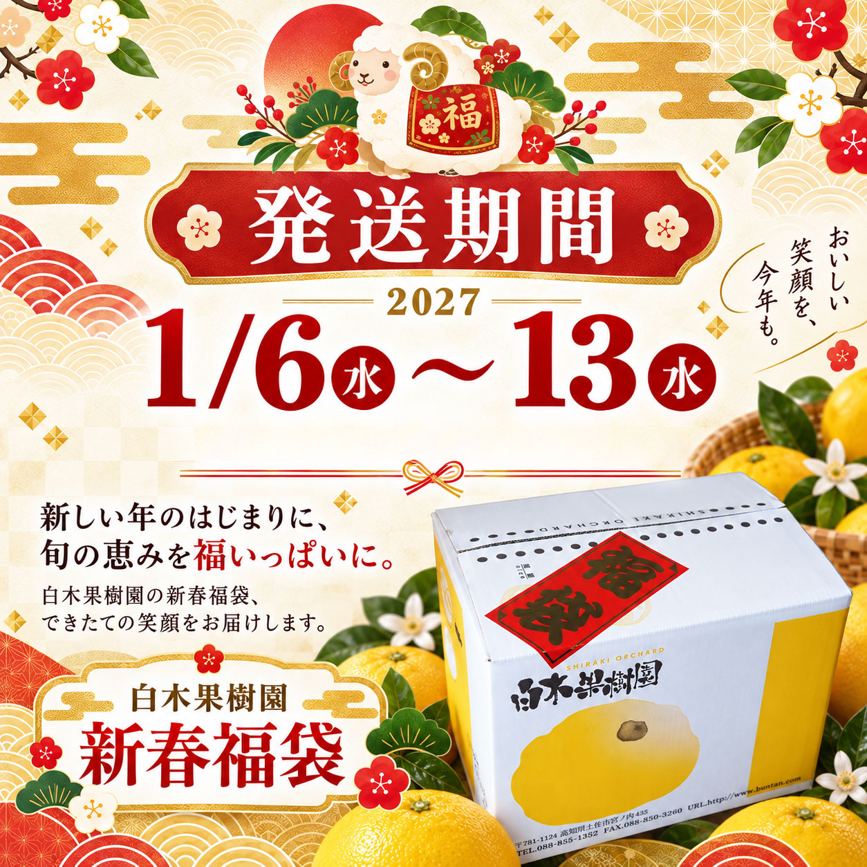 2027年もどうぞよろしくお願いします