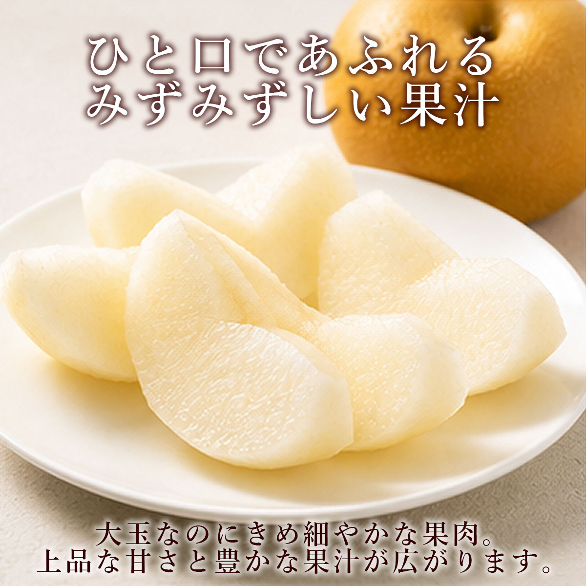 ひと口であふれるみずみずしい果汁