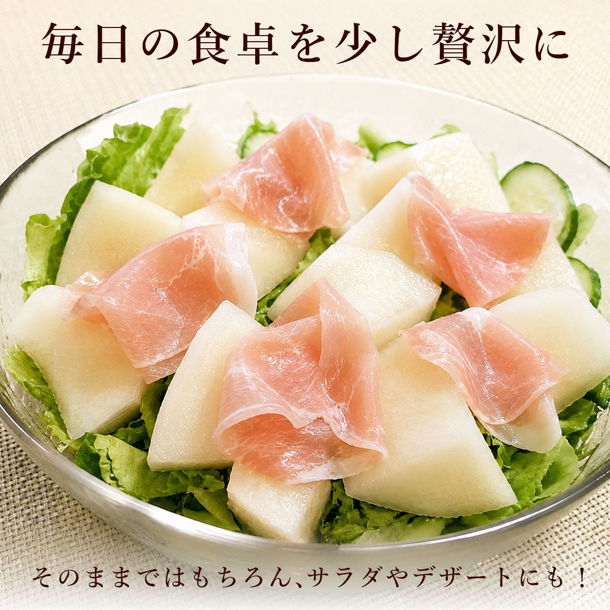 サラダにも