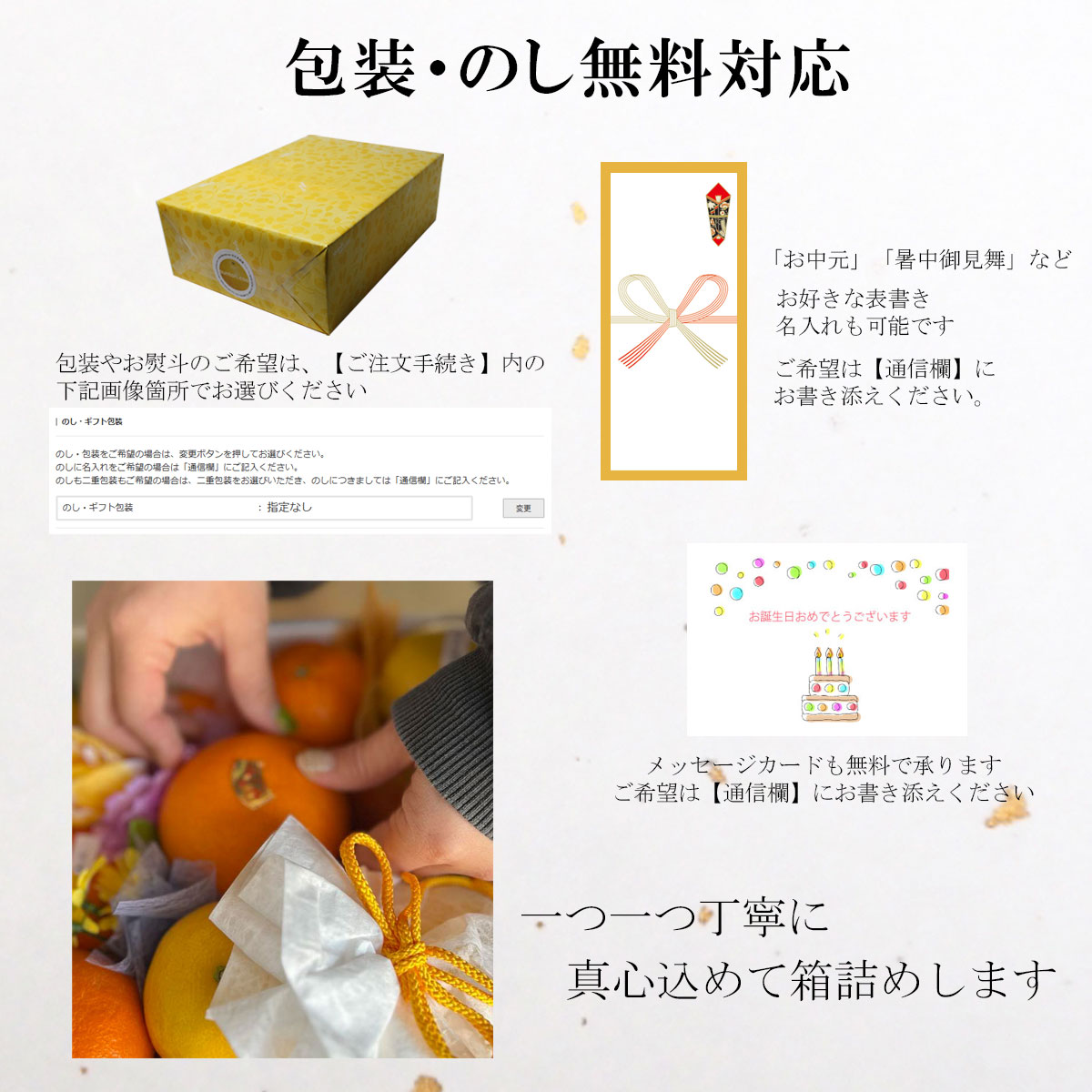 包装・のし無料