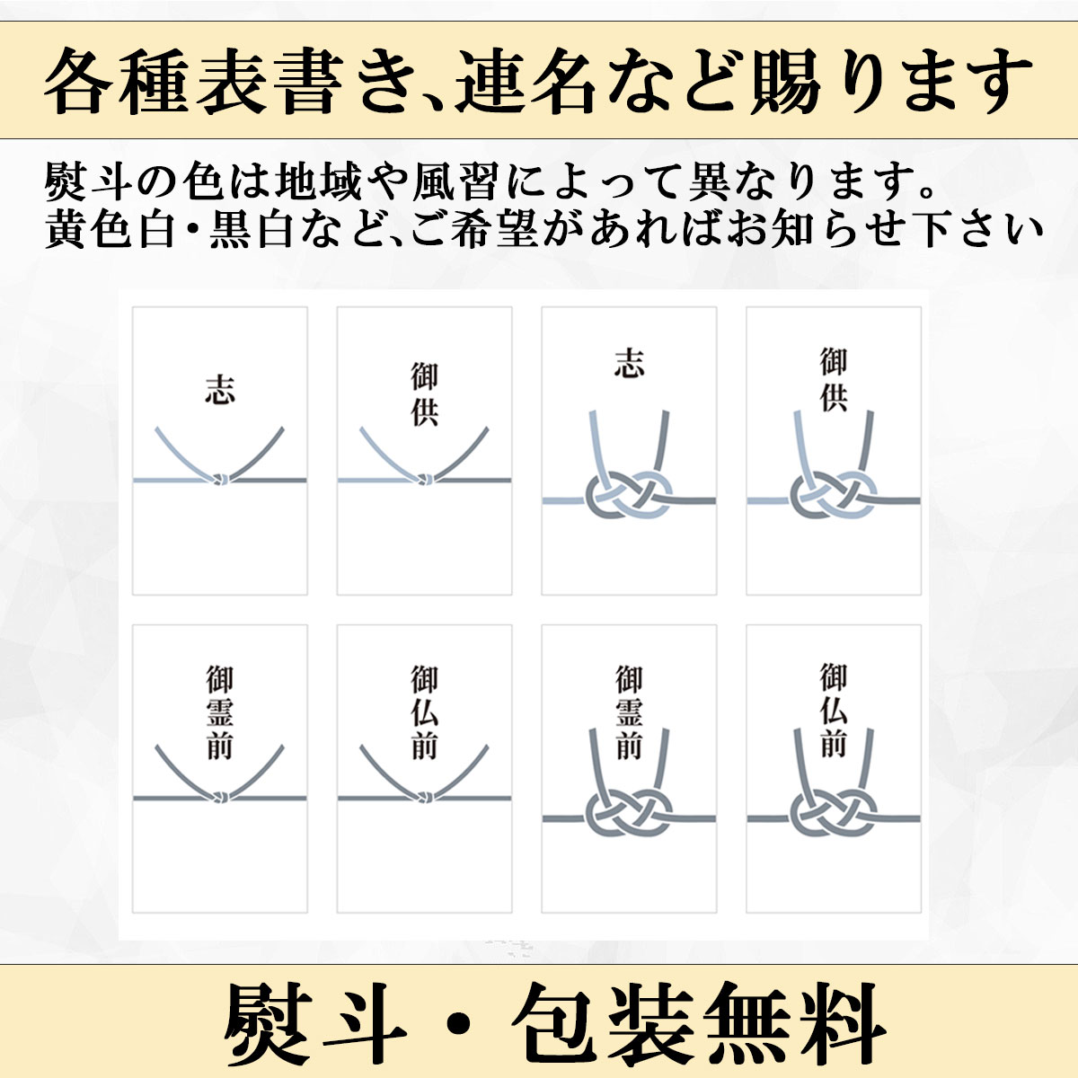 熨斗・包装は無料で承ります