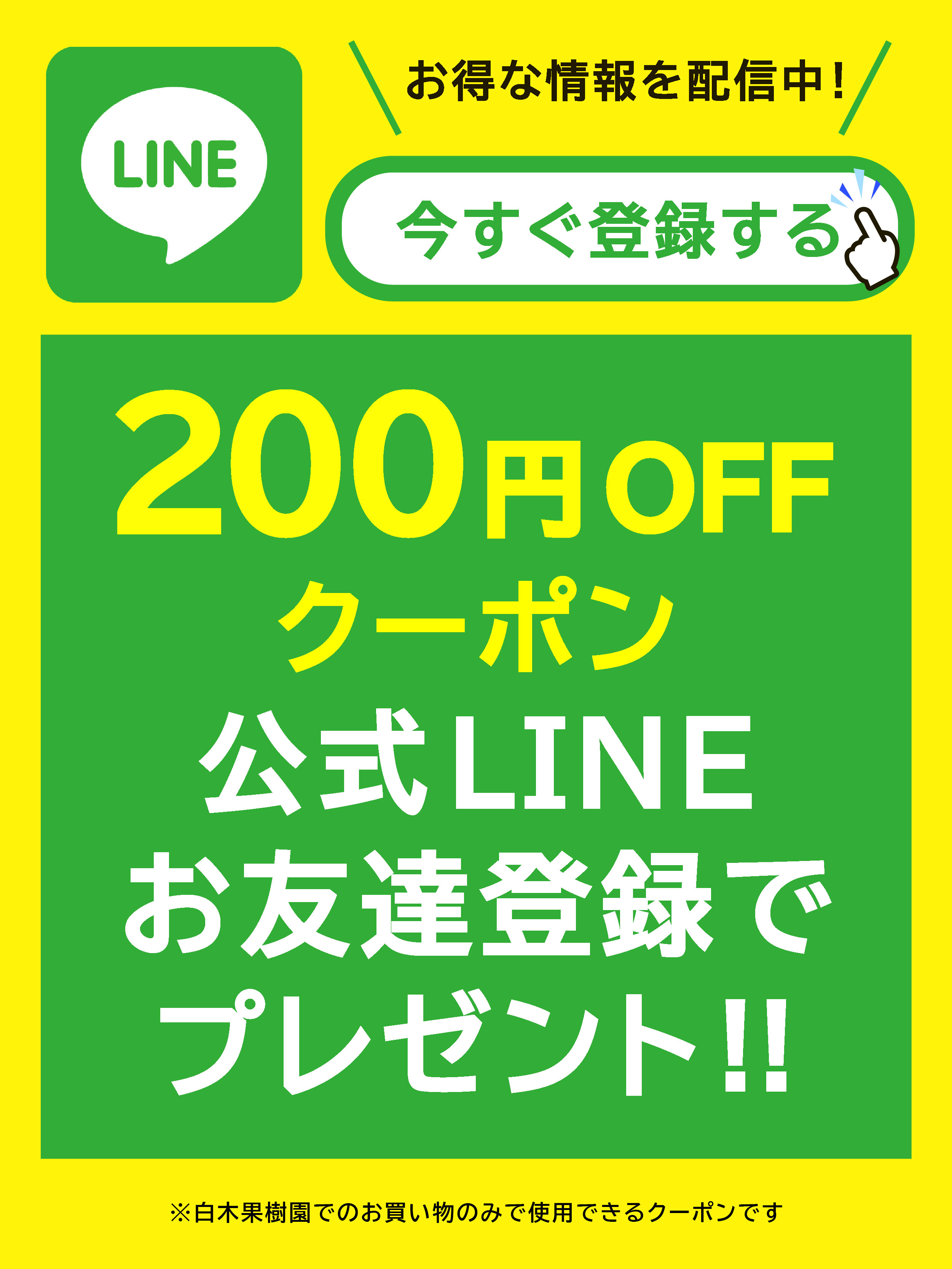 LINEお友だち募集中