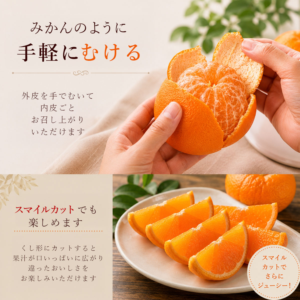 みかんのように手軽にむける