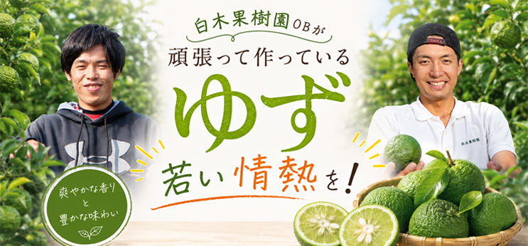 白木果樹園OB
