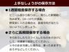 保存方法