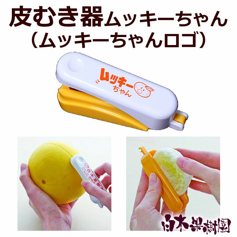 ムッキーちゃん ベンリ皮むき器 - 調理器具