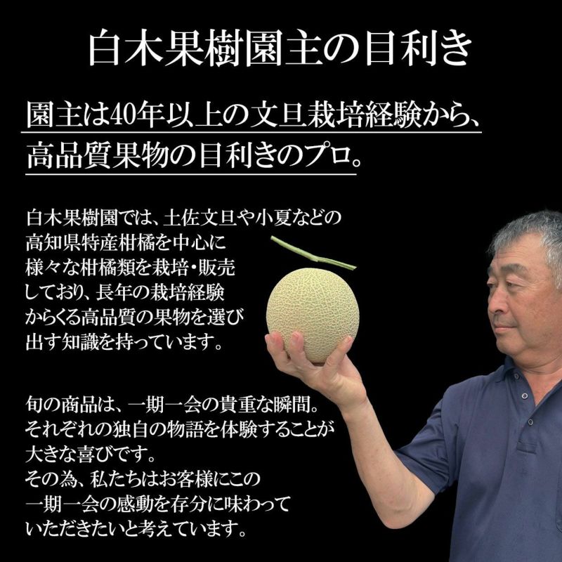 園主の目利き