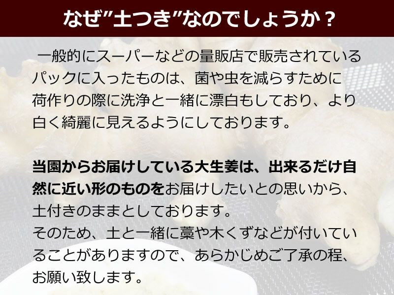 なぜ土付き
