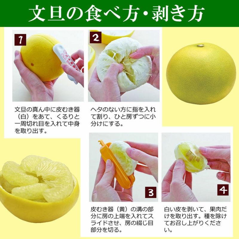 送料込】水晶文旦極撰ご贈答用大玉8個入り（皮むき器付き