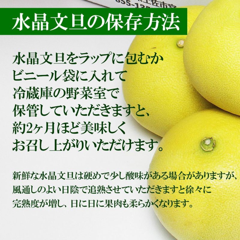 水晶文旦の保存方法