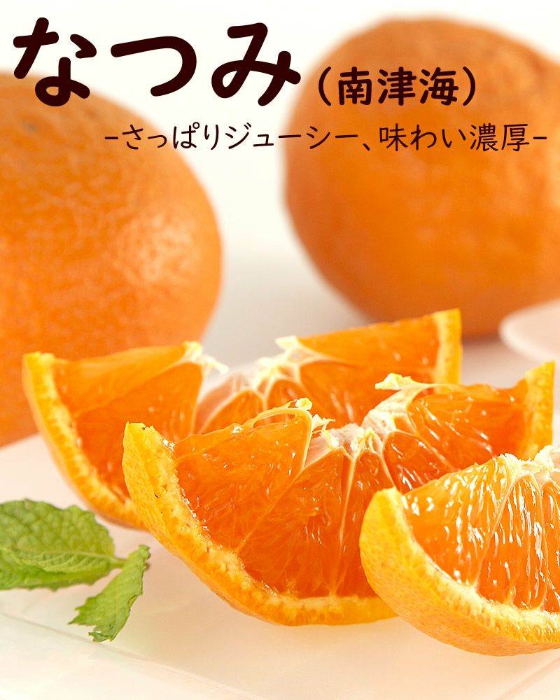 なつみ