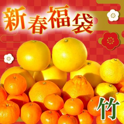 白木果樹園　新春福袋（中）