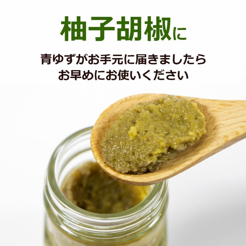 柚子胡椒に