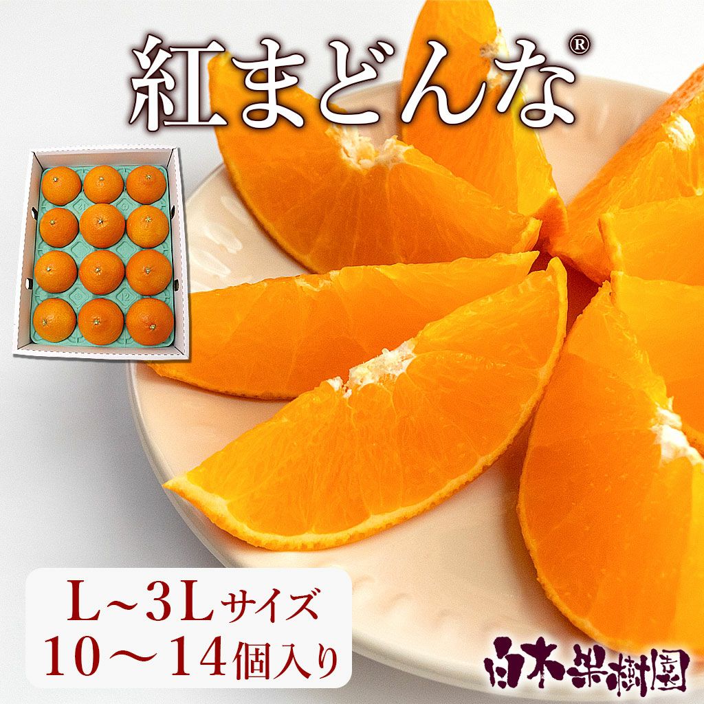 紅まどんな®　L～3Lサイズ