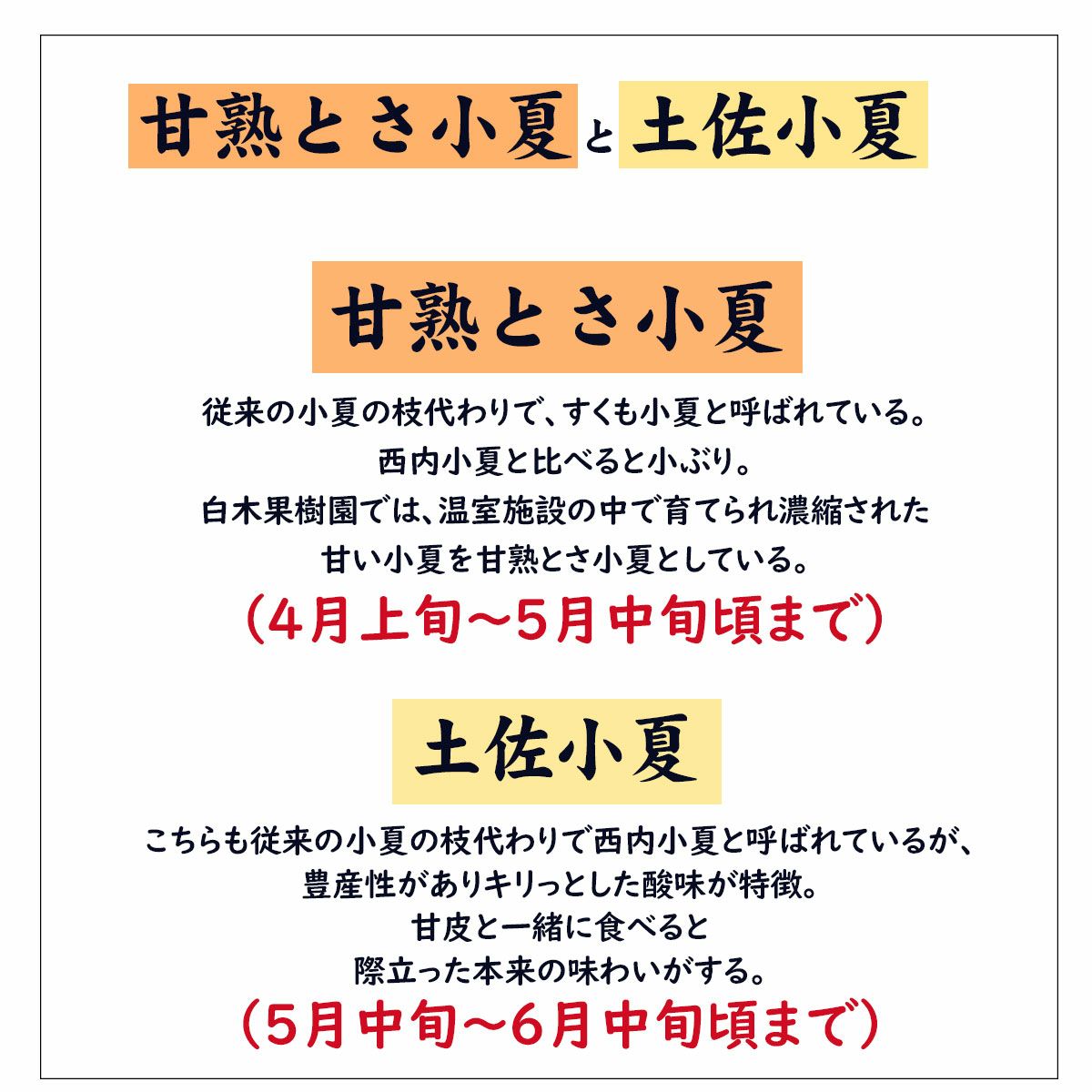 小夏違い