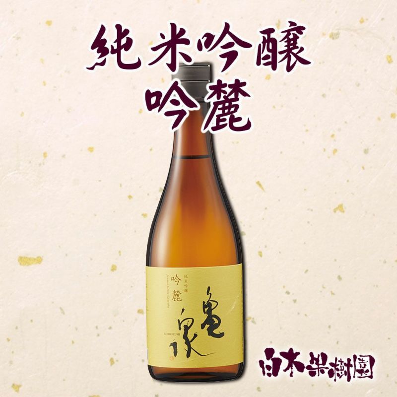 純米吟醸 吟麓 720ml