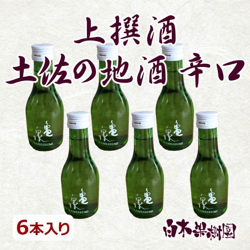 上撰酒 土佐の地酒 辛口 180ml 6本入り