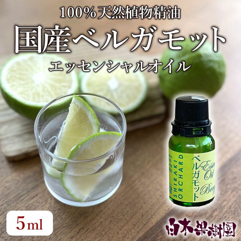 ベルガモットエッセンシャルオイル 5ml