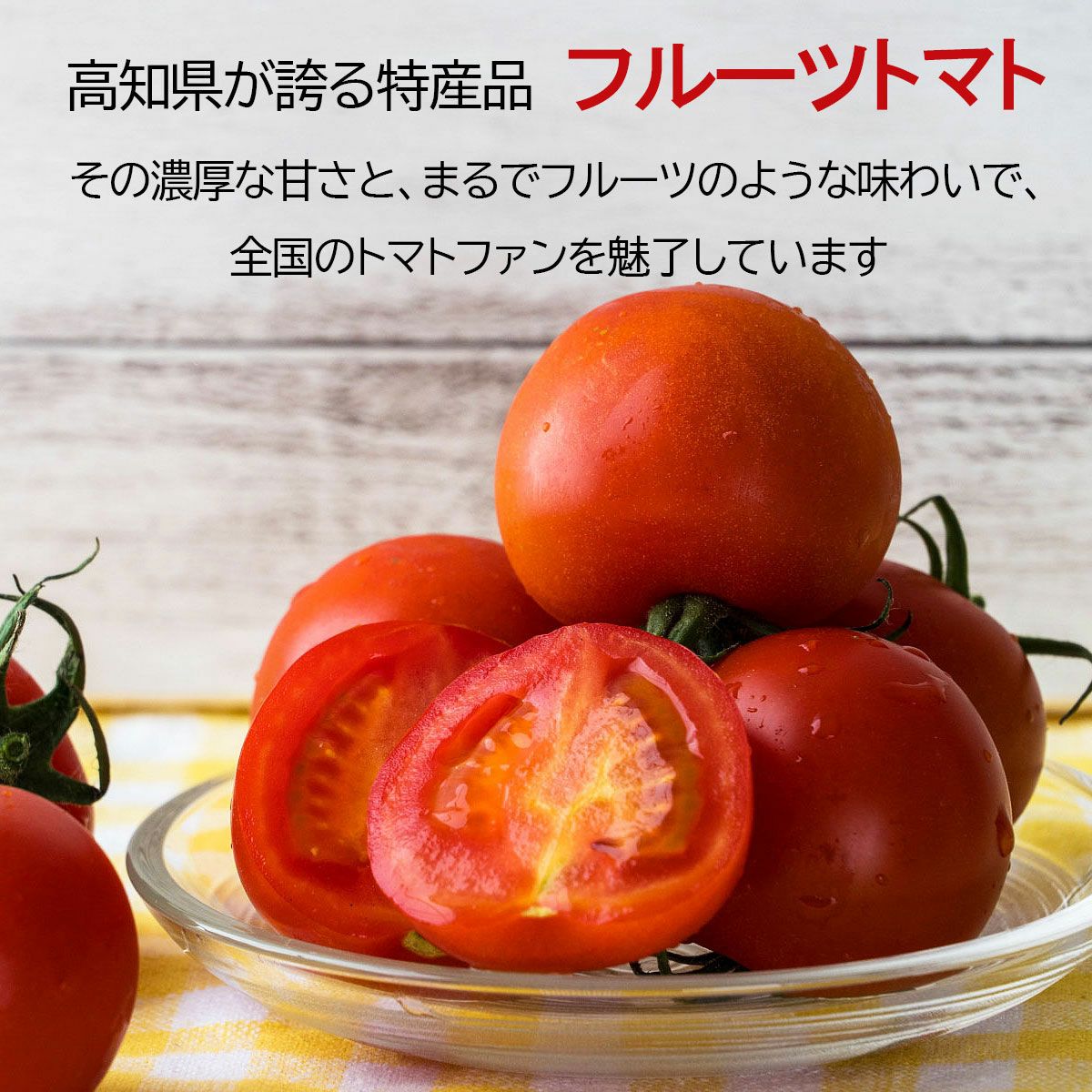トマト2